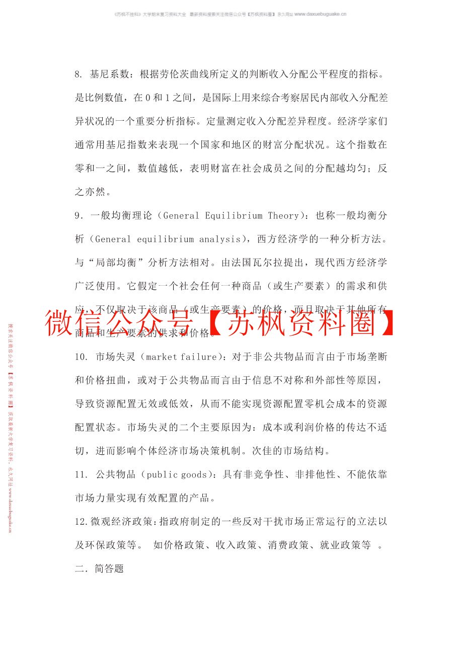 微观经济学现代观点